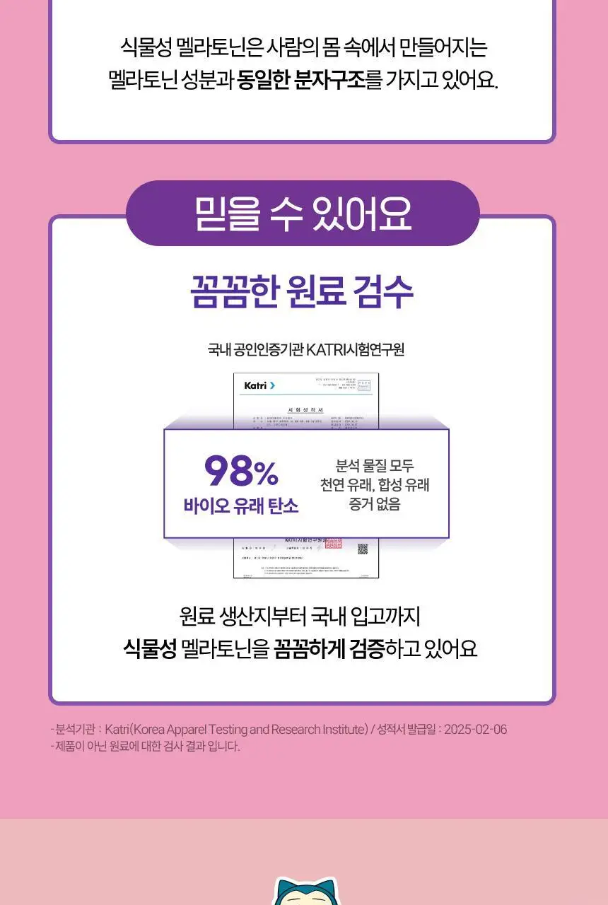 [포켓몬 에디션] 식물성 멜라토닌 함유 멜라메이트 구미/로우슈가 구미 20/40구미 (+잠만보 말랑볼) 상세페이지 21